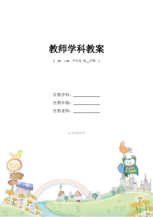 高一英语必修1unit3 reading教案新部编本