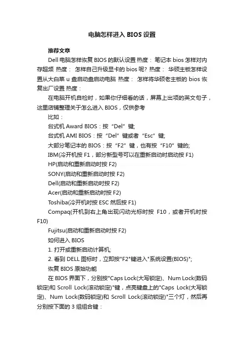电脑怎样进入BIOS设置