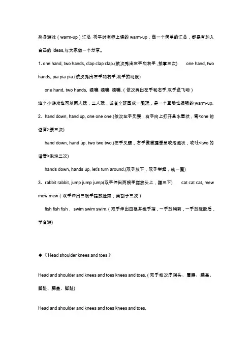 热身游戏 英文