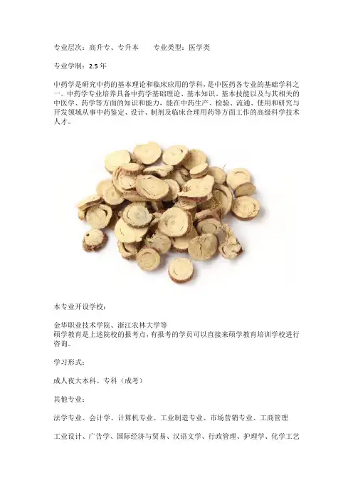 成人夜大,宁波夜大中医学专业哪里读比较好