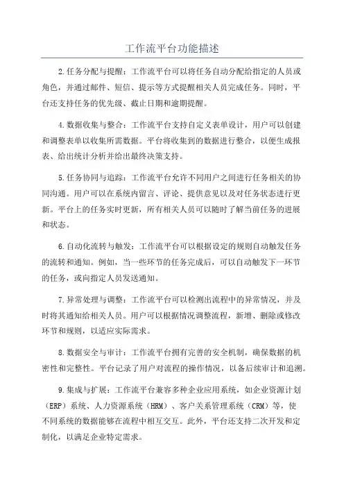 工作流平台功能描述
