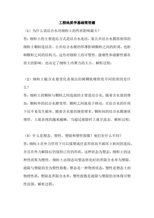 工程地质学基础简答题——吉林大学