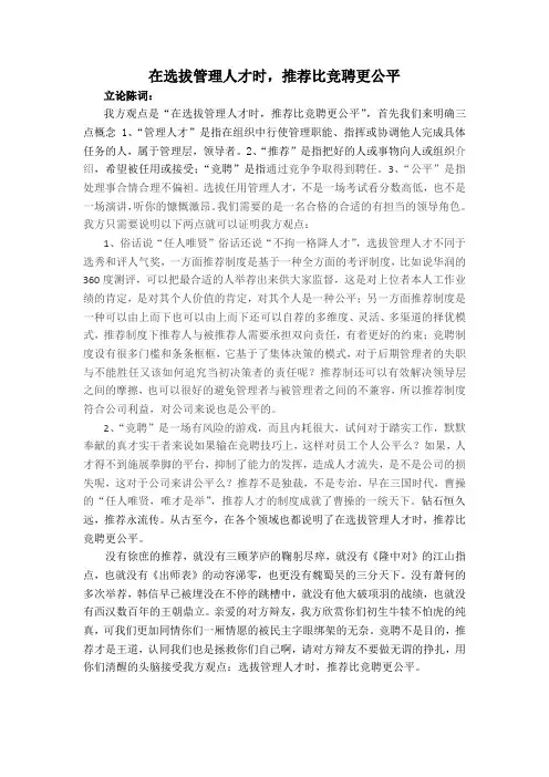 推荐与竞聘——辩论赛论点