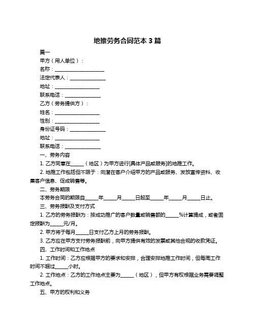 地推劳务合同范本3篇