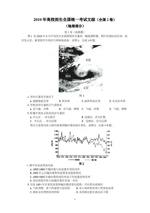2010年高考文综地理部分(全国卷2)解析及答案