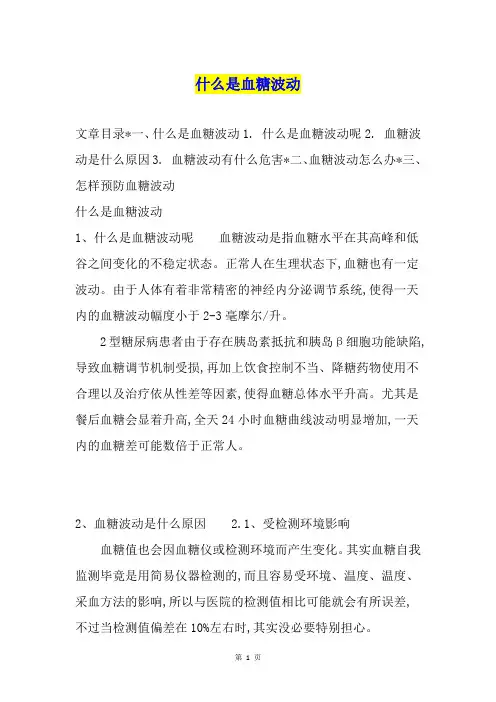 什么是血糖波动