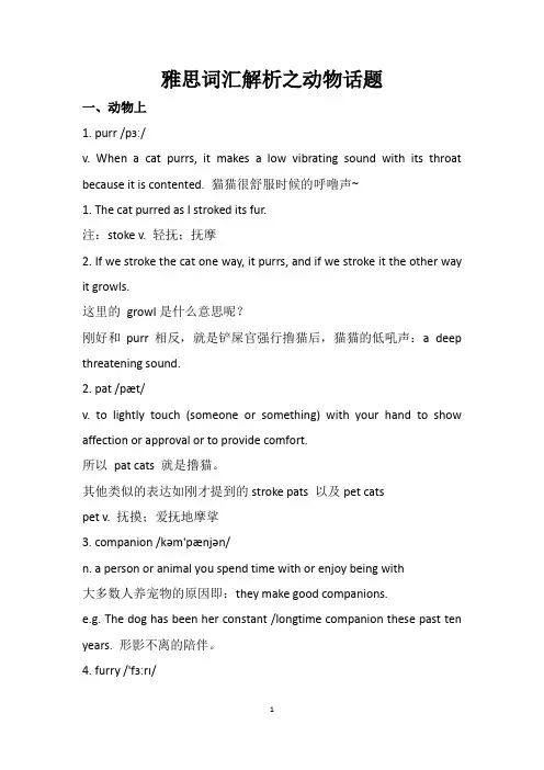 雅思词汇解析之动物话题