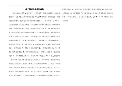 关于描写小草的比喻句