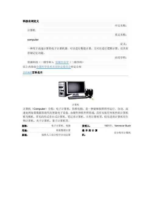 科技名词定义