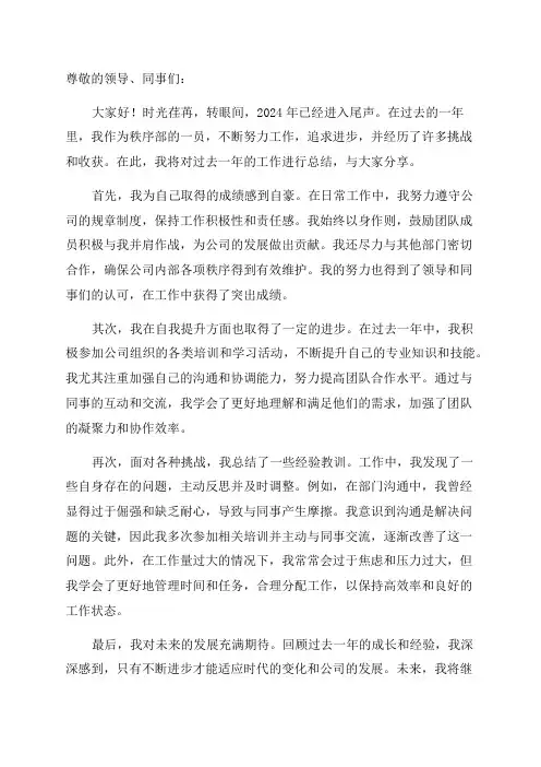 秩序部个人年终总结