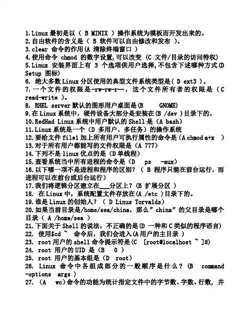 linux总复习题-专