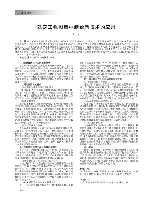 建筑工程测量中测绘新技术的应用