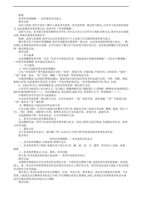 人美版--高中美术鉴赏教案
