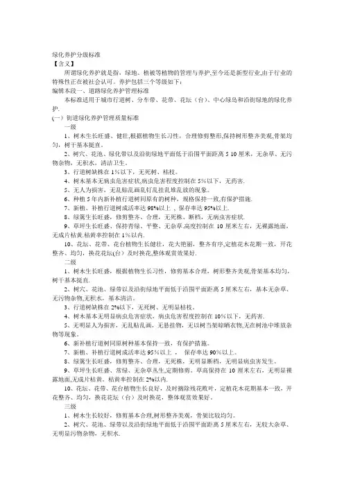 绿化养护分级标准
