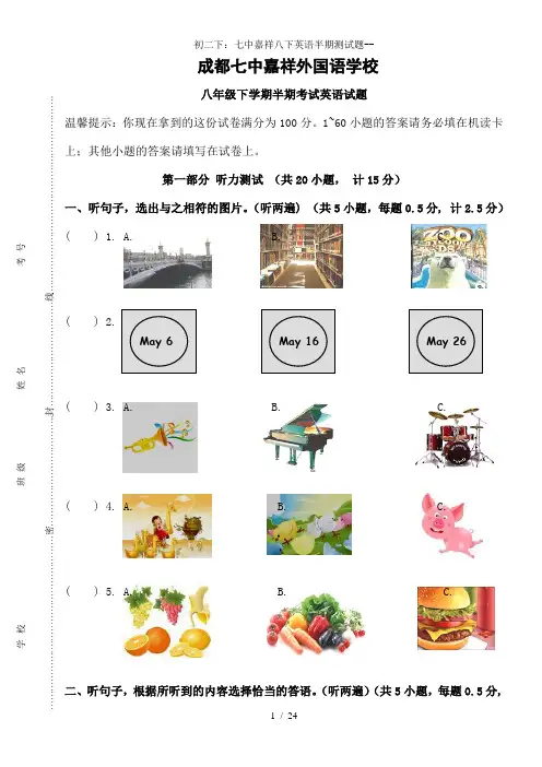 初二下：七中嘉祥八下英语半期测试题--