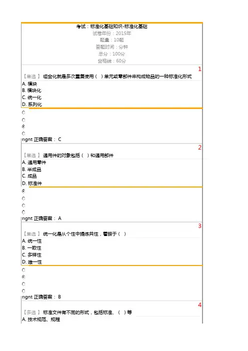 考试：标准化基础知识-标准化基础