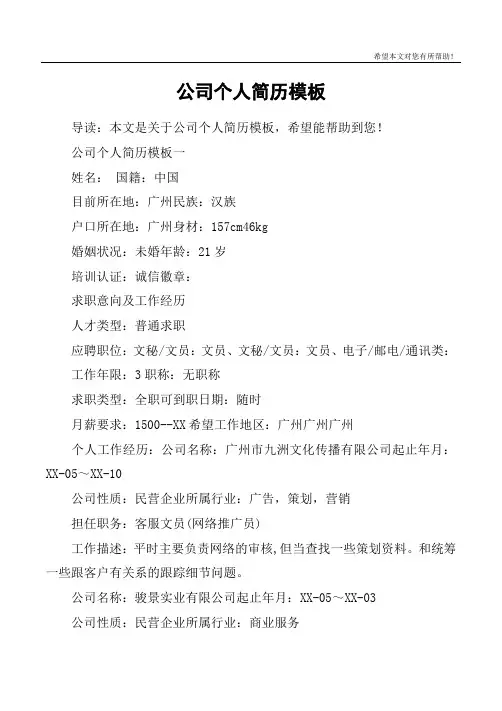 公司个人简历模板