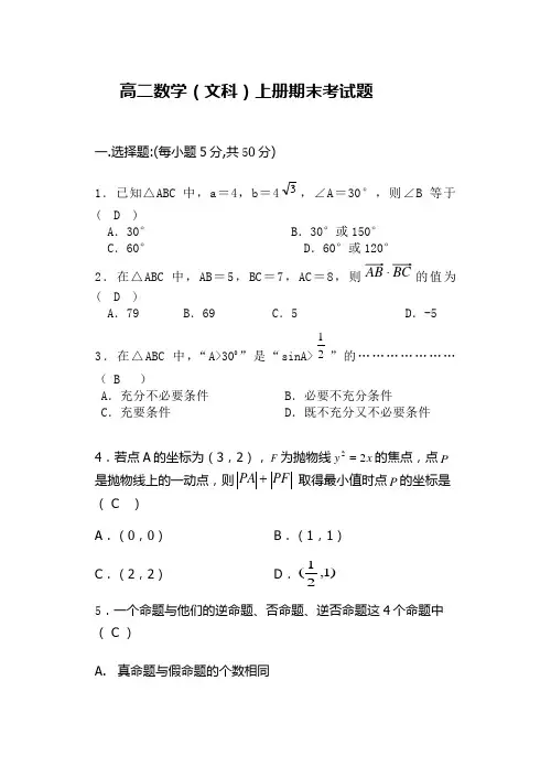 高二数学(文科)上册期末考试题(附答案)