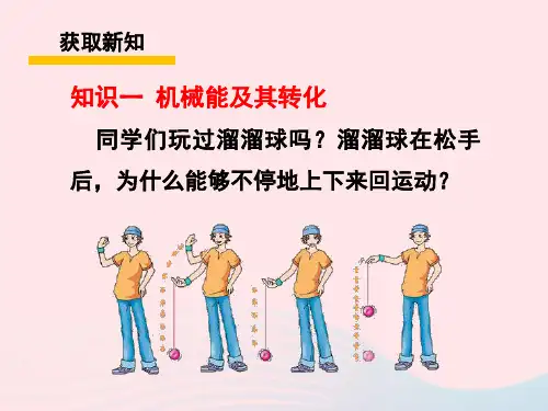 年春八年级物理下册12.2机械能的转化课件1新版教科版