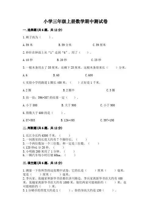 小学三年级上册数学期中测试卷含完整答案(夺冠系列)