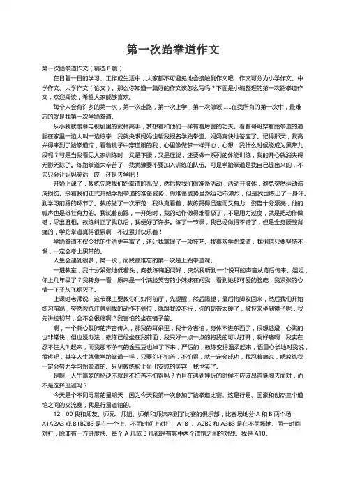 第一次跆拳道作文（精选8篇）