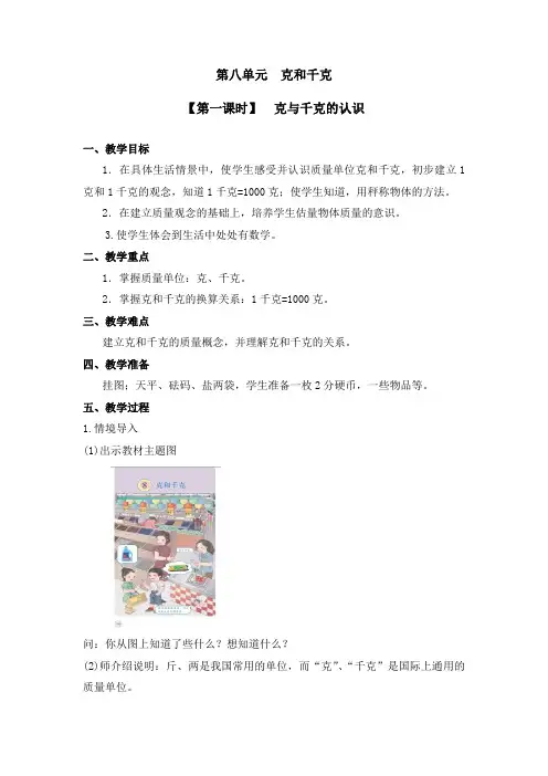 二年级数学下册 第八单元《克和千克》第1课时教案教学设计优秀公开课  人教版