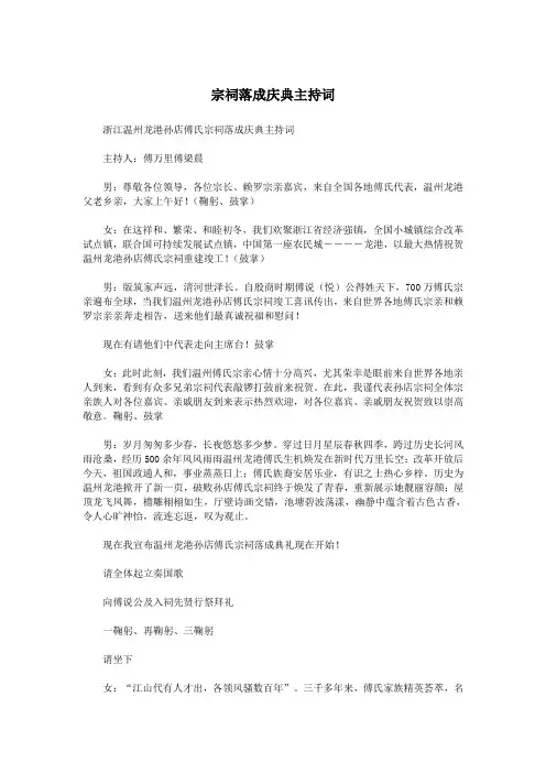 宗祠落成庆典主持词.doc