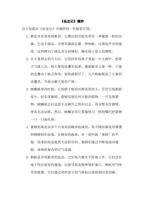 《昆虫记》摘抄。