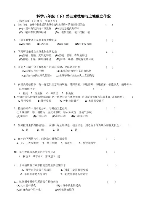 浙教版科学八年级下第三章作业