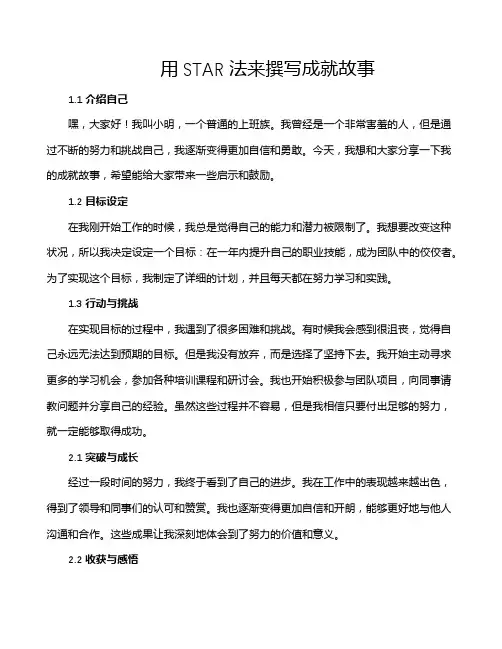 用STAR法来撰写成就故事