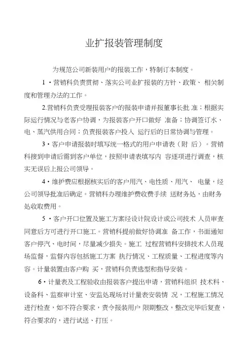 业扩报装管理制度