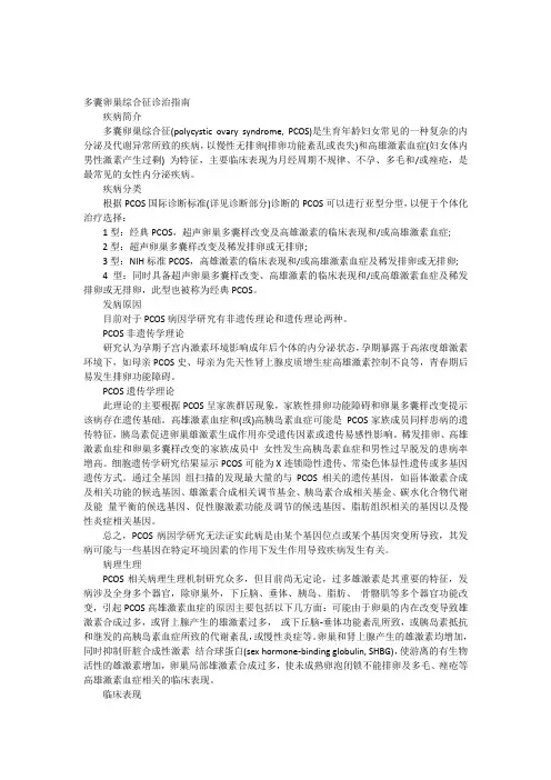 多囊卵巢综合征诊治指南