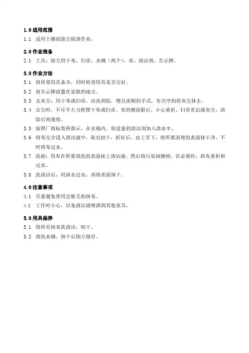 06 擦拭除污作业指导书