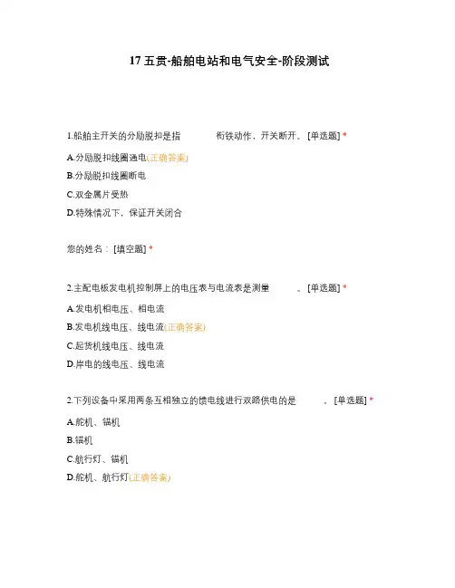 五贯-船舶电站和电气安全-阶段测试