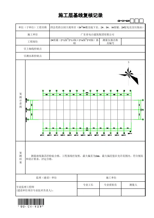 施工层基线复核记录