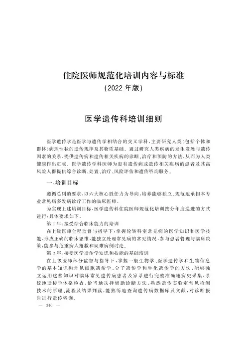 2022年住院医师规范化培训要求与细则(医学遗传科)
