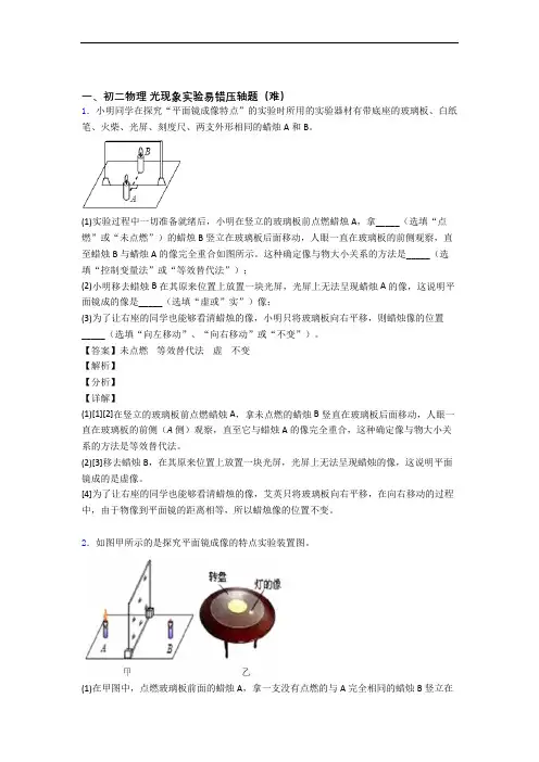 【精选】苏科版物理八年级上册 光现象实验综合测试卷(word含答案)