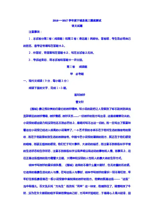 内蒙古赤峰市宁城县2017届高三上学期统一考试语文试题Word版含答案