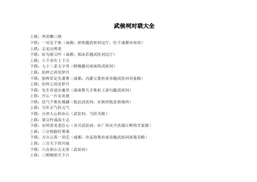 武侯祠对联大全