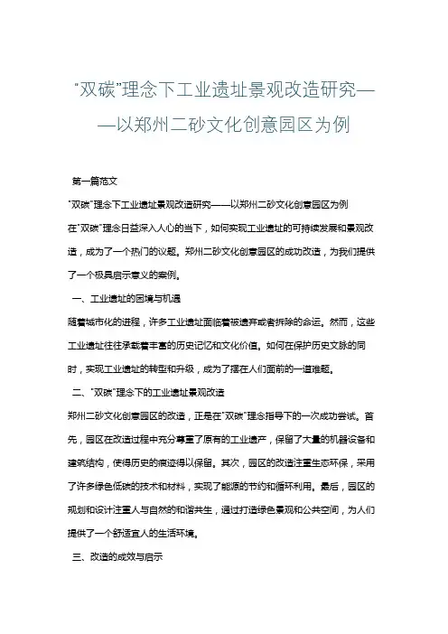 “双碳”理念下工业遗址景观改造研究——以郑州二砂文化创意园区为例