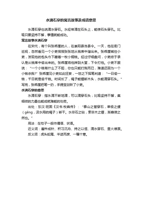 水滴石穿的寓言故事及成语意思