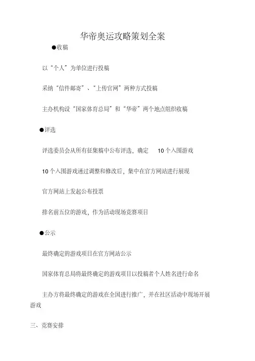 华帝奥运攻略策划全案