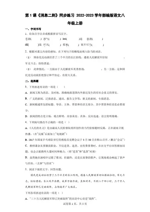 第1课《消息二则》同步练习(word版含答案)