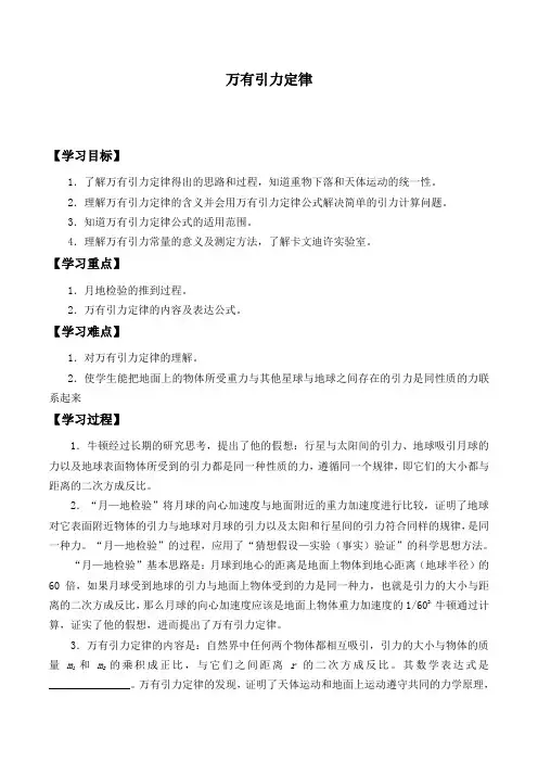 沪科版物理高二年级第二学期第四篇第十三章A万有引力定律_学案设计1(无答案)