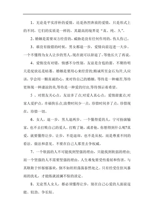 已婚女人感悟句子