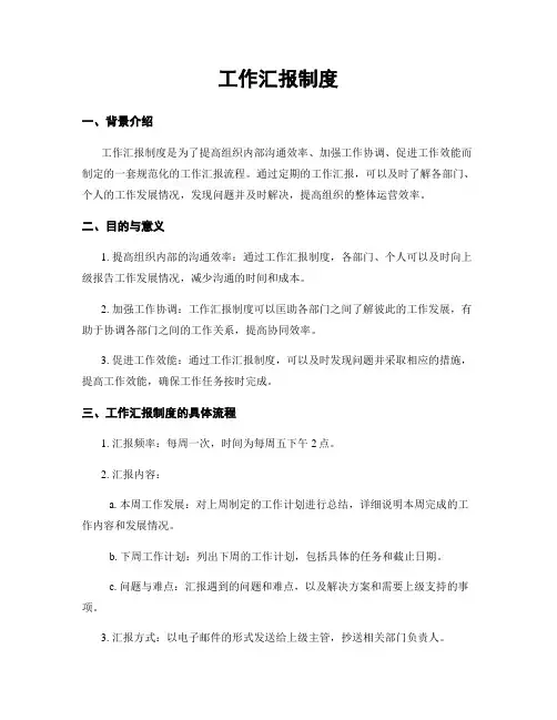 工作汇报制度