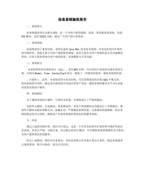 信息系统验收报告