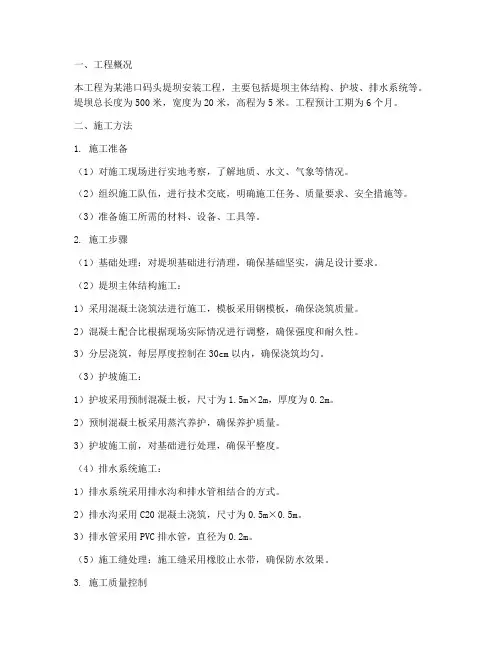 码头堤坝安装施工方案设计