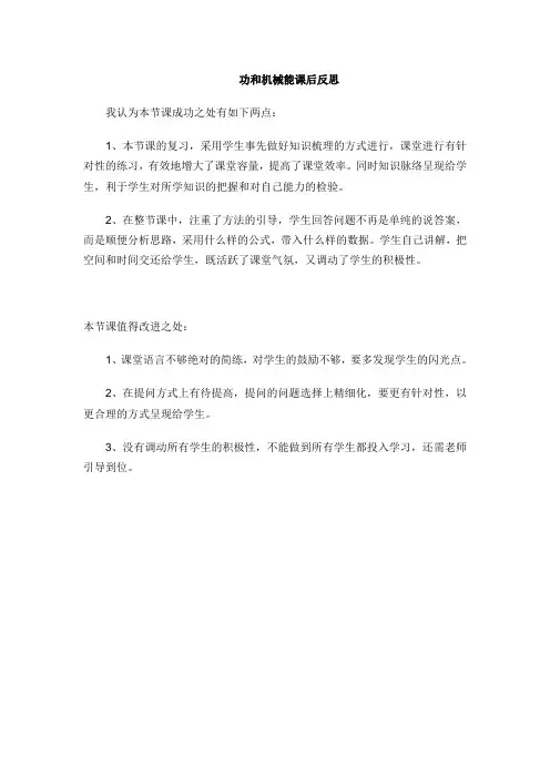 功和机械能教学反思