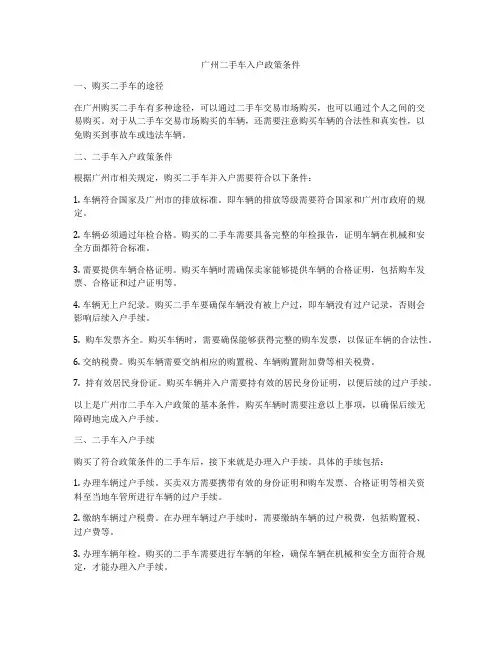 广州二手车入户政策条件